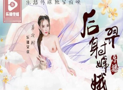 Chuyện Hằng Nga và Hậu Nghệ đưa ra nội dung câu chuyện giữa Hằng Nga và Hậu Nghệ